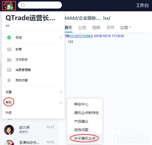 在QTrade中怎么查看版本号？在QTrade中查看版本号的方法