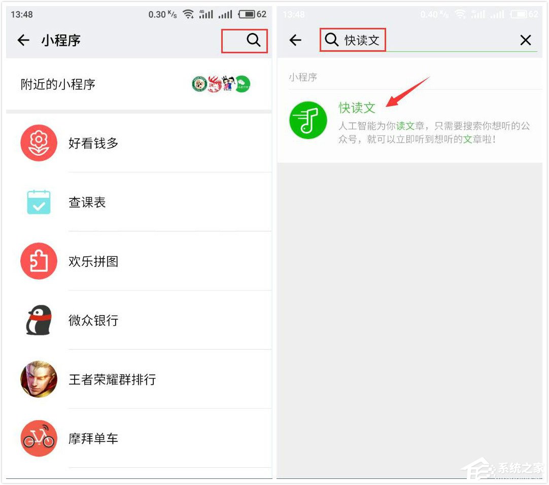 微信中怎么玩快读文小程序？微信中玩快读文小程序的方法