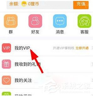 海狸TV怎么开通VIP？海狸TV开通VIP的方法