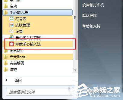 手心输入法如何删除？手心输入法卸载方法