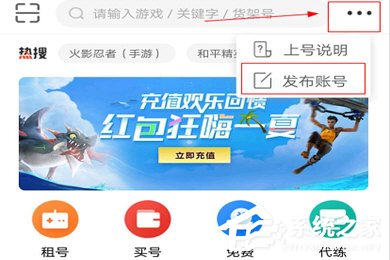 租号玩APP怎么把号租出去？租号玩APP把号租出去的方法