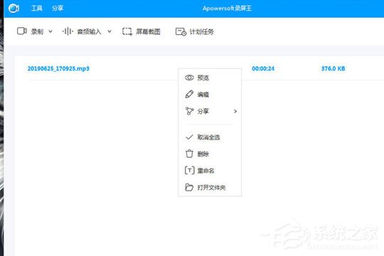 Apowersoft录屏王如何录系统声音？Apowersoft录屏王录系统声音的方法