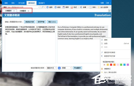 欧路词典怎么翻译文章？欧路词典怎么翻译文章的方法