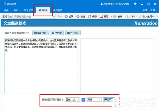 欧路词典怎么翻译文章？欧路词典怎么翻译文章的方法