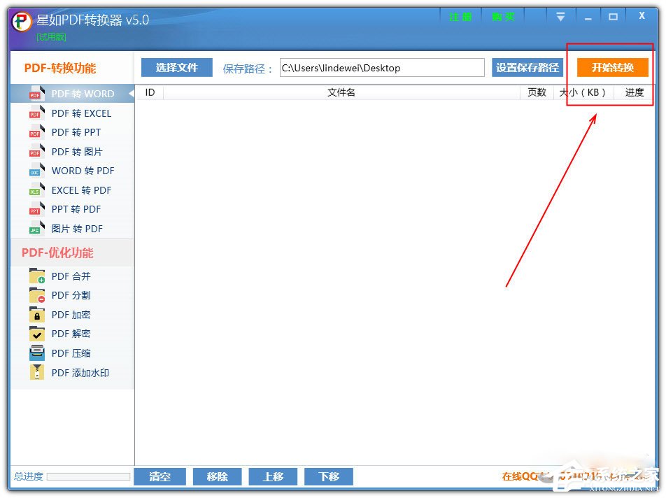 星如PDF转换器怎么转换文件？星如PDF转换器转换文件的方法