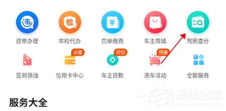 车行易怎么解绑驾驶证？