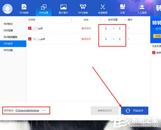 转转大师如何合并PDF？