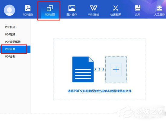 转转大师如何合并PDF？