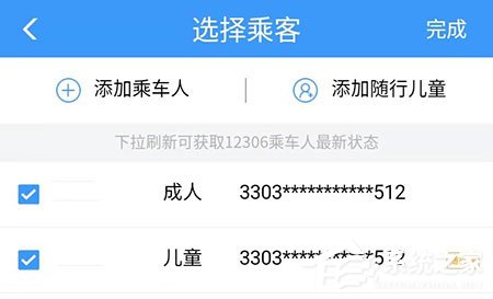 12306手机app如何买儿童票？