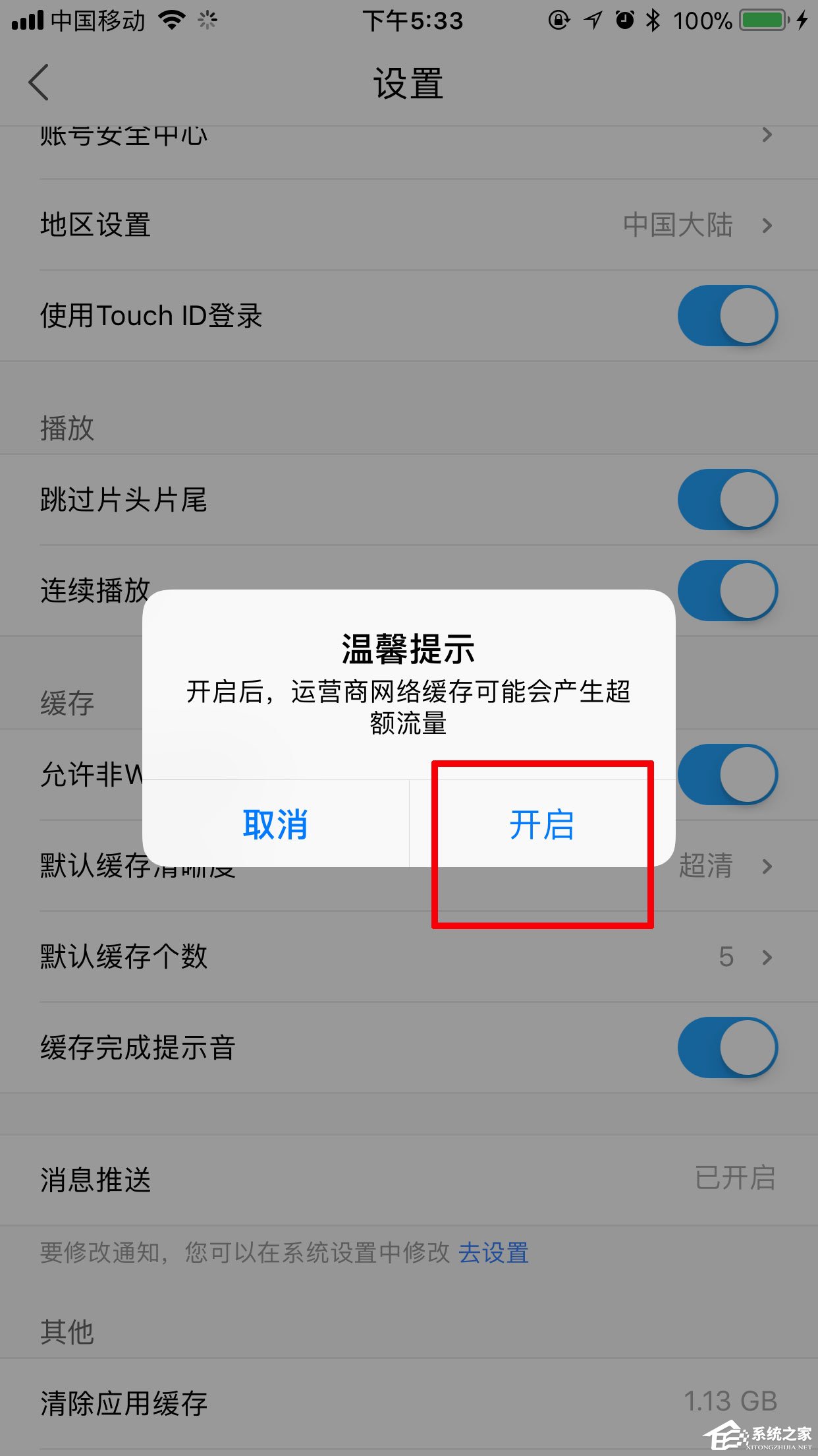 优酷视频怎么设置非wifi下缓存？