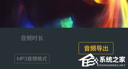 爱剪辑手机版怎么提取音频？