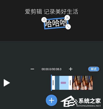 爱剪辑手机版怎么制作片头？