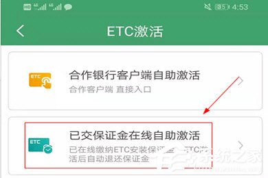 e高速怎么激活ETC？