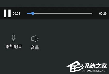 爱剪辑手机版怎么配音？