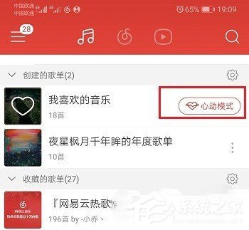 网易云音乐心动模式怎么关闭？网易云音乐心动模式关闭的方法