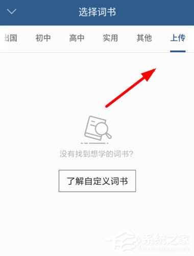 不背单词怎么添加生词？不背单词添加生词的方法