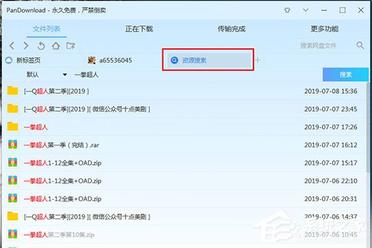 PanDownload怎么找番？PanDownload找番的方法