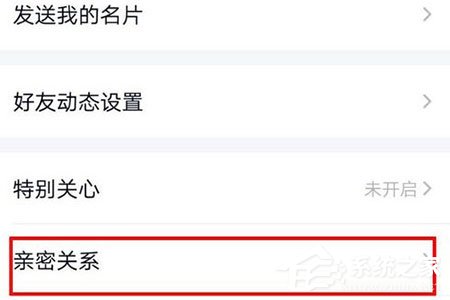 QQ闺蜜亲密关系怎么绑定？QQ闺蜜亲密关系绑定的方法