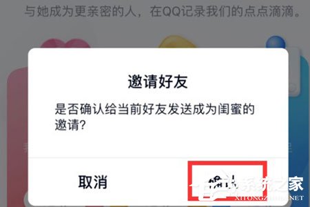 QQ闺蜜亲密关系怎么绑定？QQ闺蜜亲密关系绑定的方法