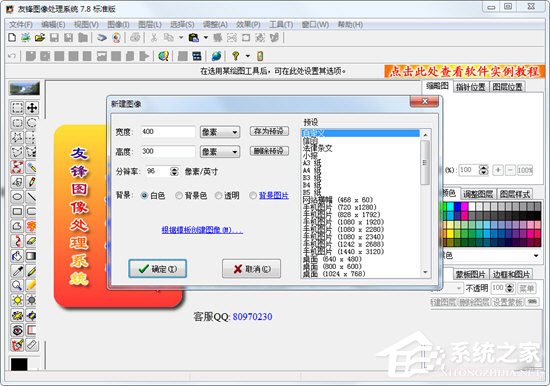 友锋图像处理系统怎么制作艺术字？友锋图像处理系统制作艺术字的方法