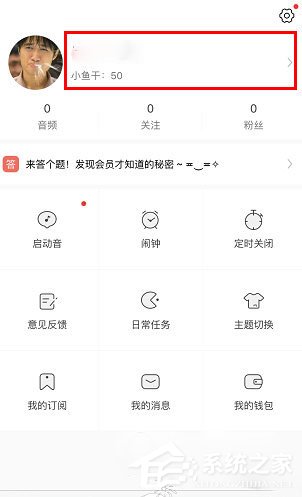 猫耳FM怎么设置个人信息？猫耳FM修改信息方法