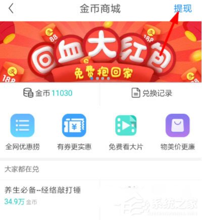 淘最热点怎么提现？淘最热点提现的方法