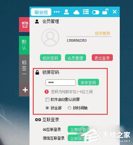 敬业签怎么锁屏显示？敬业签锁屏显示的方法