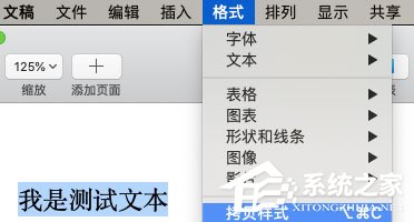 pages中格式刷如何使用？pages格式刷的使用方法