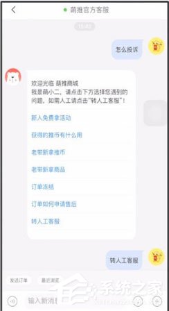 萌推中怎么投诉？萌推中投诉的方法