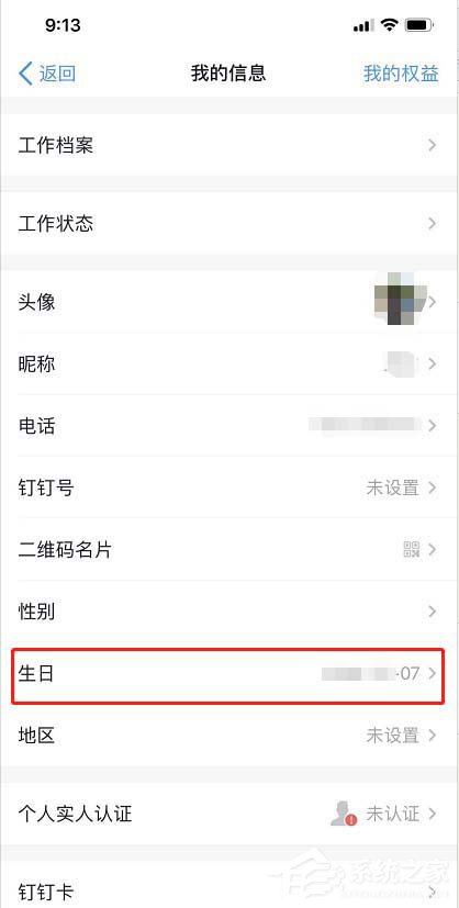 钉钉怎么设置自己生日？钉钉设置生日日期的方法