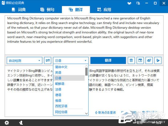 微软必应词典如何整段翻译？