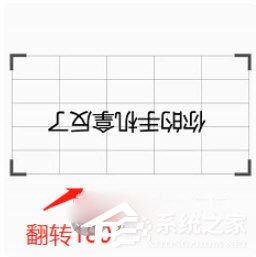 章鱼输入法怎么把字倒过来？章鱼输入法输入反过来字方法