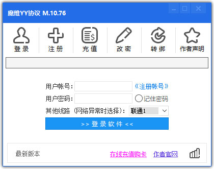 魔维YY协议 V10.76 绿色版