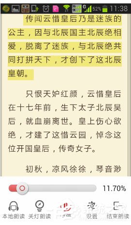 91熊猫看书怎么设置有声朗读？有声朗读的方法