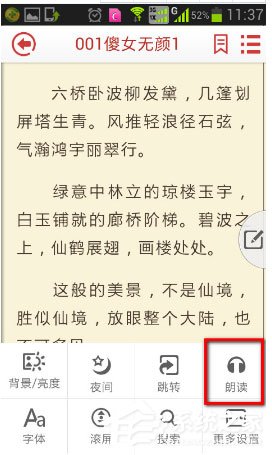 91熊猫看书怎么设置有声朗读？有声朗读的方法