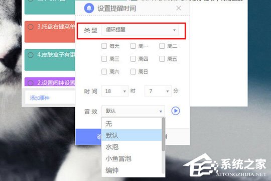 小鱼便签怎么设置提醒？设置提醒的方法