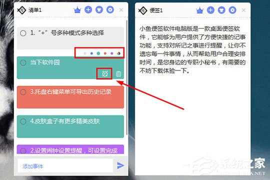 小鱼便签怎么设置提醒？设置提醒的方法