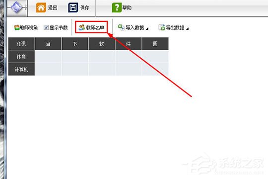 水晶排课怎么导入教师姓名？轻松导入任课老师