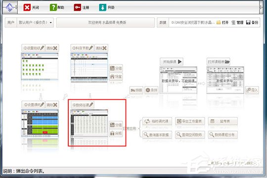 水晶排课怎么导入教师姓名？轻松导入任课老师