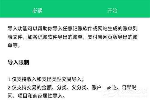 薄荷记账怎么导入交易？文件导入方法分享