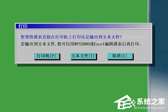 自明排课系统如何打印？教你打印课表的方法