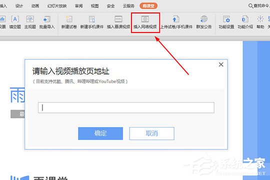 雨课堂怎么插入视频？添加视频的方法了解一下
