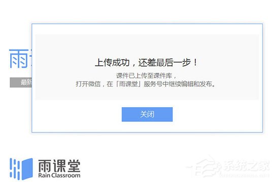 雨课堂如何上传课件？上传方法大放送