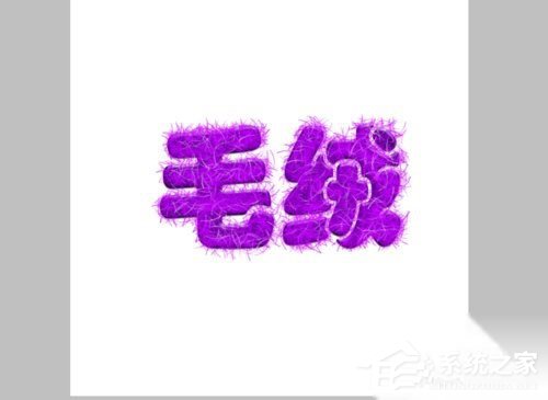 PS怎么制作毛绒文字效果？教你一招轻松搞定