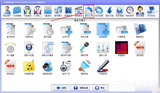 DTS音效大师音乐混音怎么调？两个步骤轻松搞定