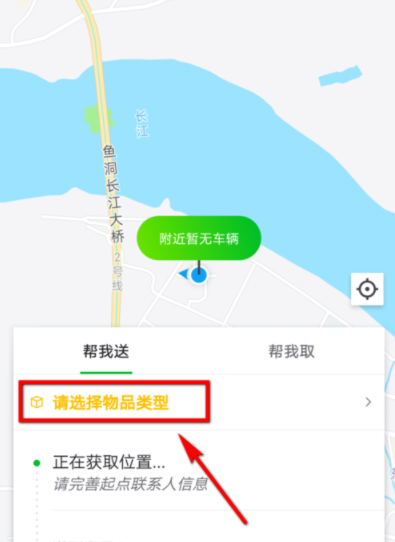 如何使用曹操专车app送东西 使用曹操专车app送东西的具体步骤 