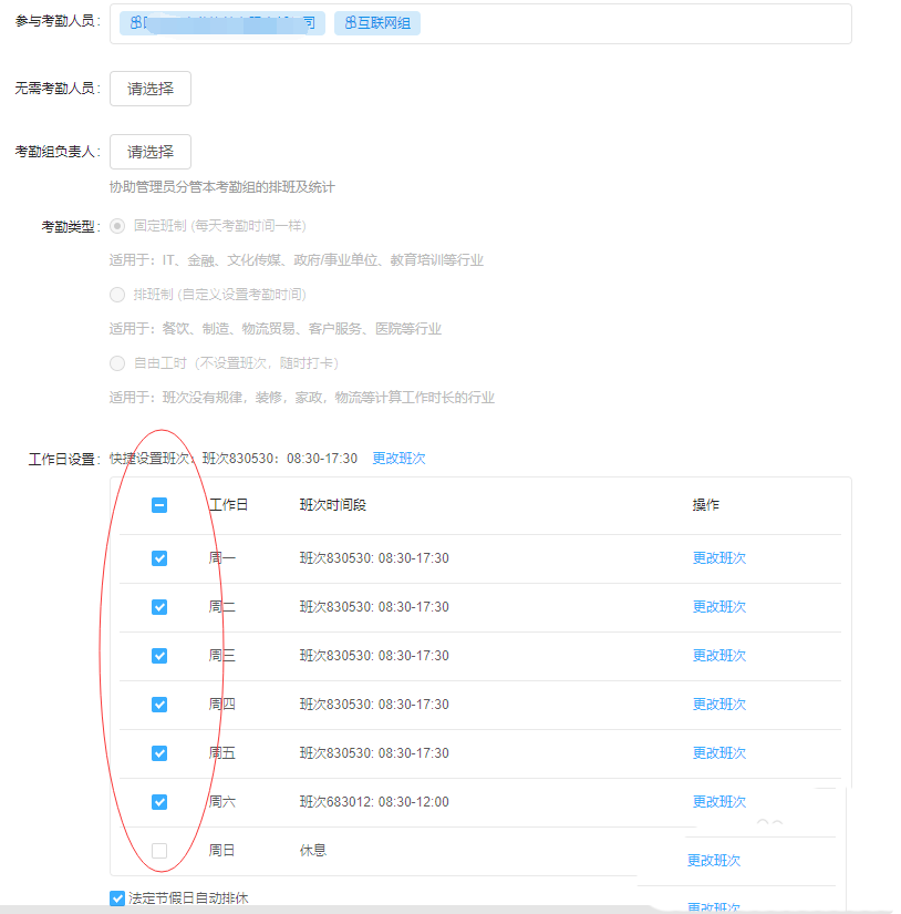 如何在钉钉设置考勤打卡规则   钉钉设置考勤打卡规则的教程