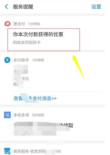 如何在支付宝忘刮奖后重新刮奖 支付宝付款后忘刮奖后重新刮奖的方法