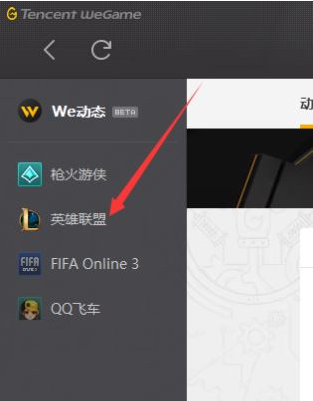 怎么在wegame中查看英雄联盟皮肤   wegame查看LOL皮肤的方法