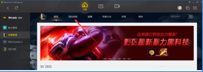 怎么在wegame中查看英雄联盟皮肤   wegame查看LOL皮肤的方法